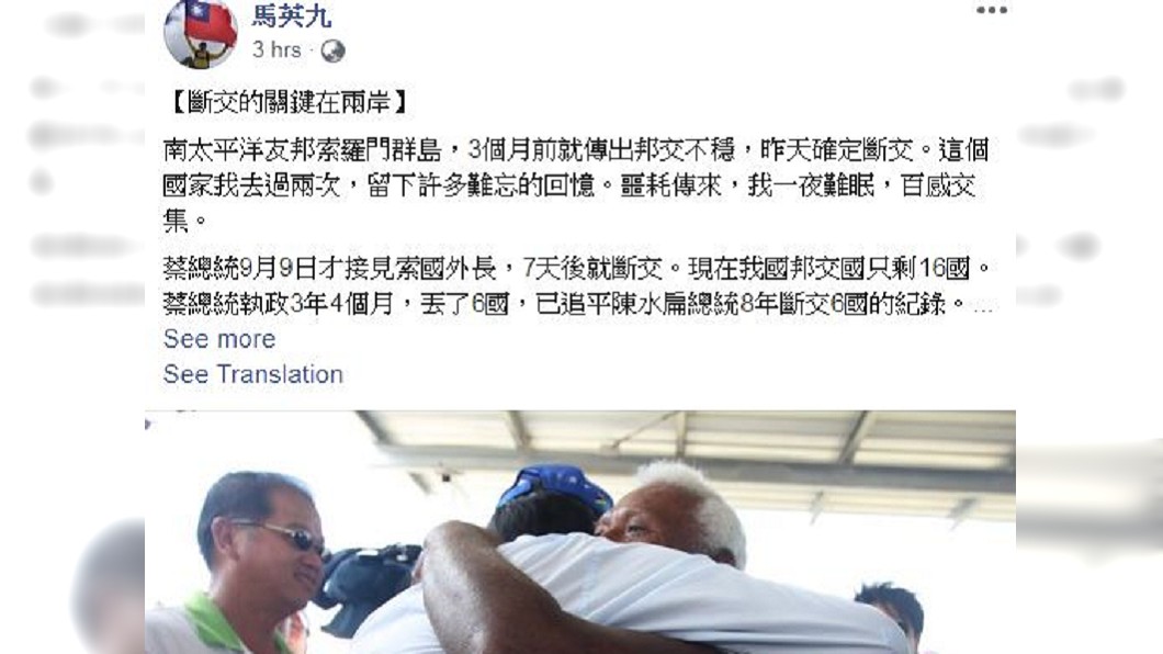 圖/翻攝自馬英九臉書