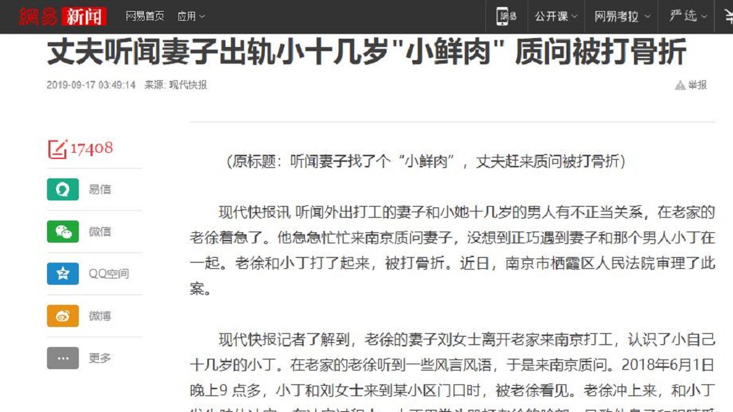 圖/翻攝自網易新聞網站