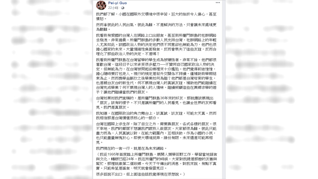 圖/Pei-yi Guo臉書