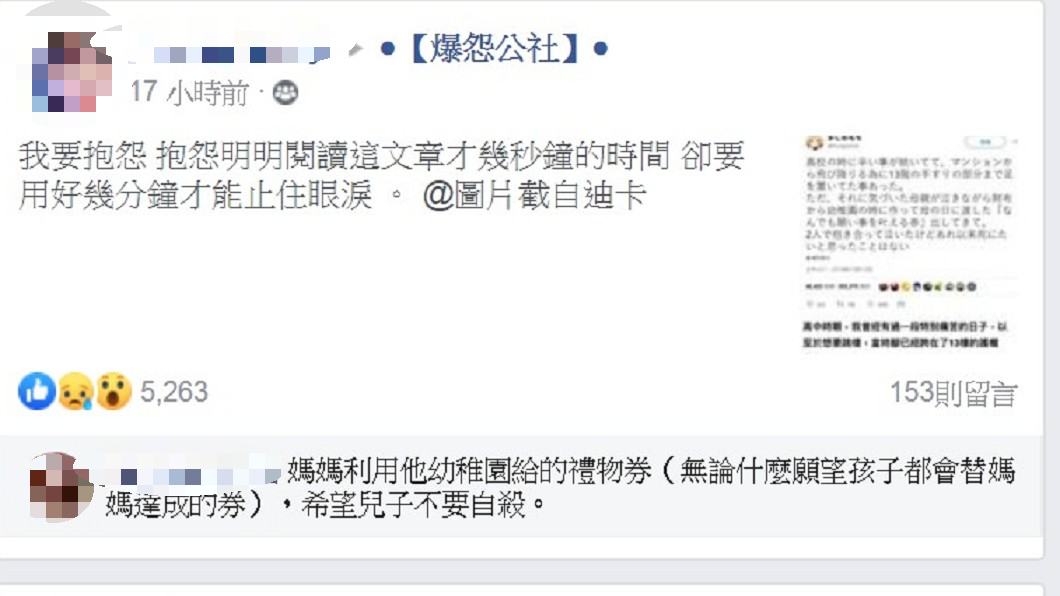 圖／翻攝爆怨公社臉書