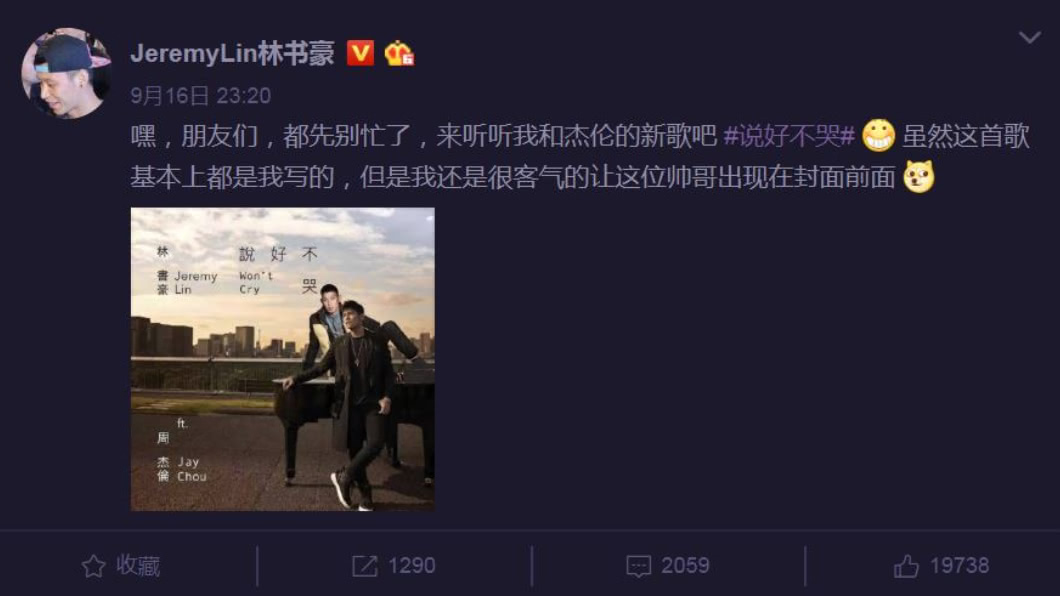 圖/翻攝自林書豪微博