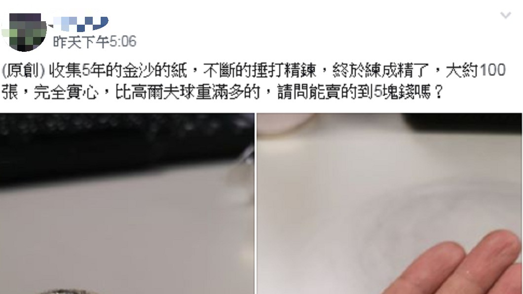 圖／翻攝自「爆廢公社」