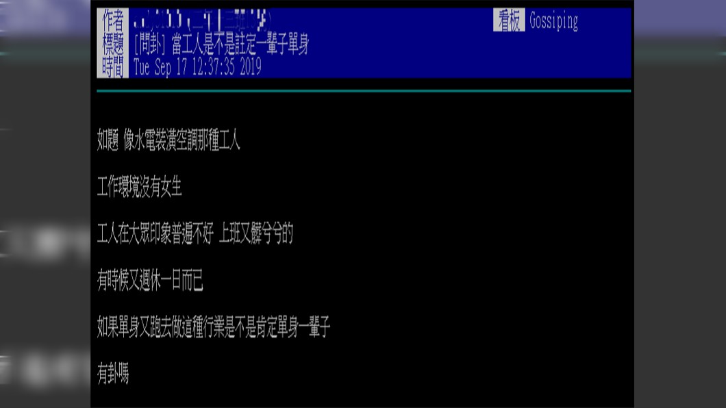原PO發文詢問廣大鄉民。圖/翻攝自PTT