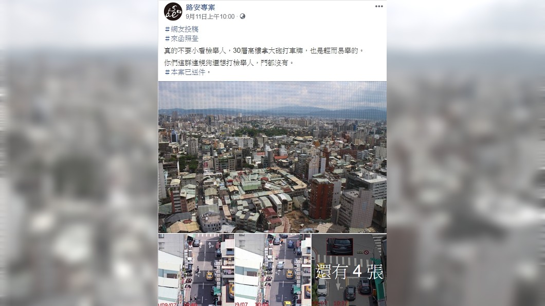 圖/翻攝自臉書粉專「路安專案」