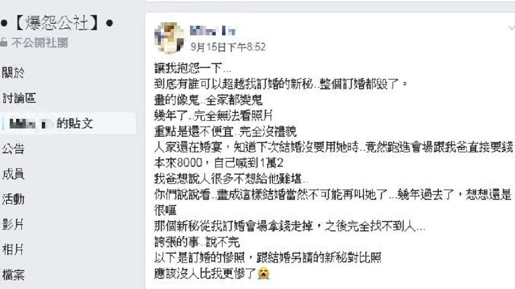 1名女網友發文自己訂婚時，當時請的新秘幫化妝，讓她至今仍覺得是噩夢一場。(圖／翻攝自爆怨公社)