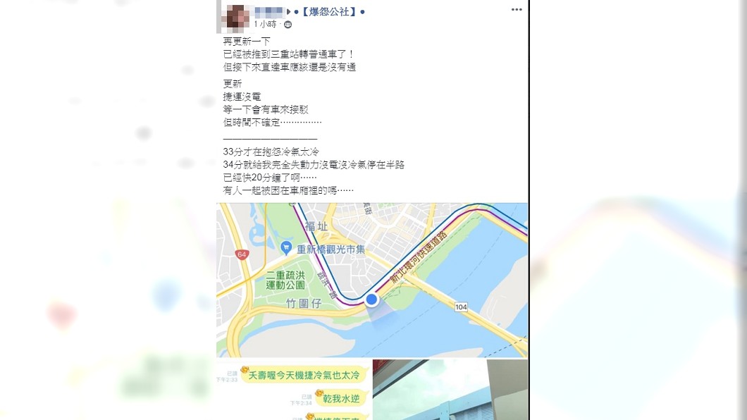 圖／翻攝自臉書社團「爆怨公社」