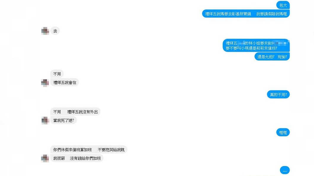 原PO私訊老闆請假。圖/翻攝自爆廢公社