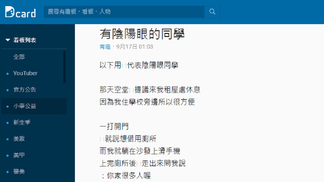 原PO分享糗事。圖/翻攝自Dcard