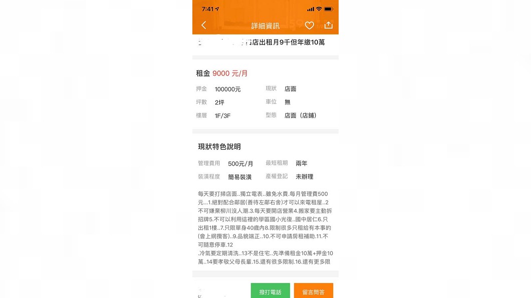 房東要出租2坪店面。圖／翻攝自爆廢公社公開版