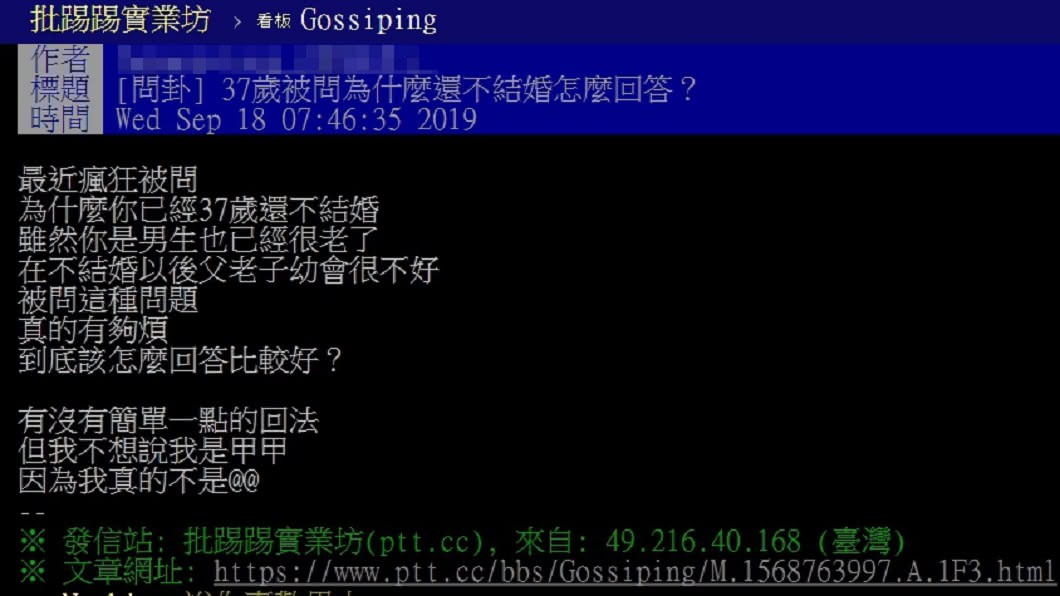 圖／翻攝自PTT