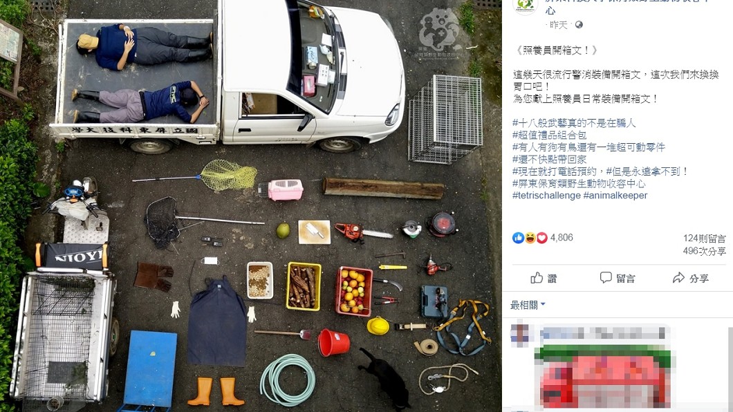 圖／翻攝自屏東科技大學保育類野生動物收容中心