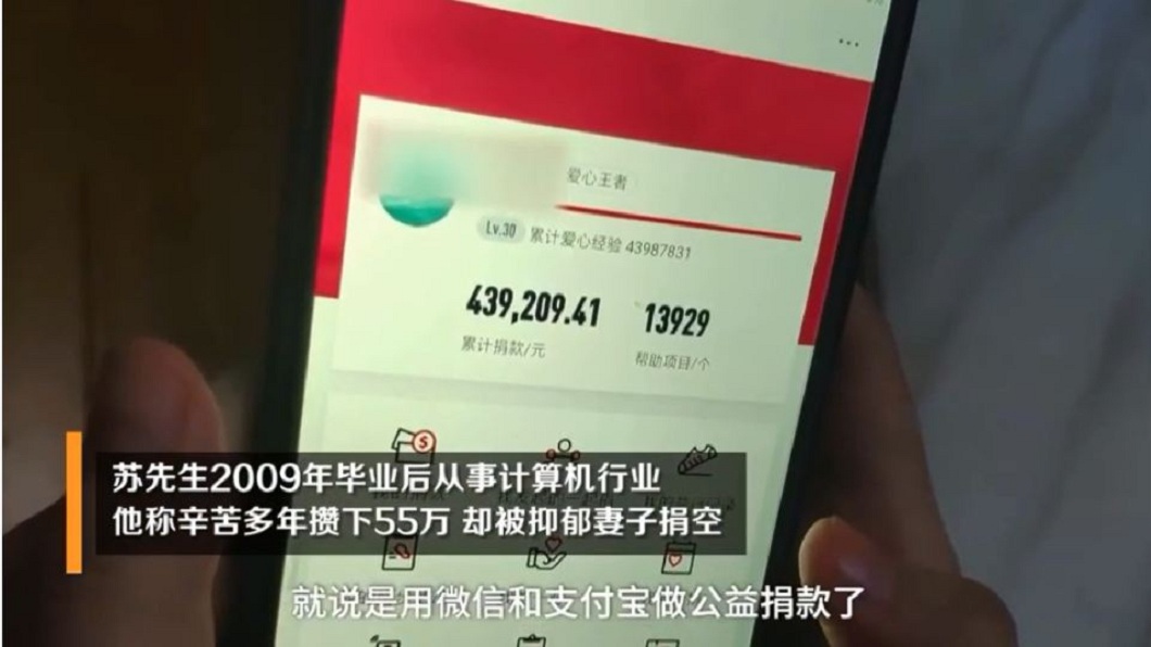 男工作10年存240萬 妻4年捐款2萬筆全花光
