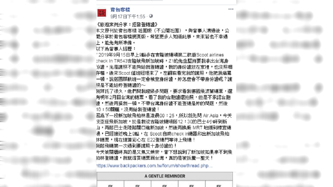 一名乘客未帶身分證因此領不到登機證。 圖/翻攝自背包客棧臉書