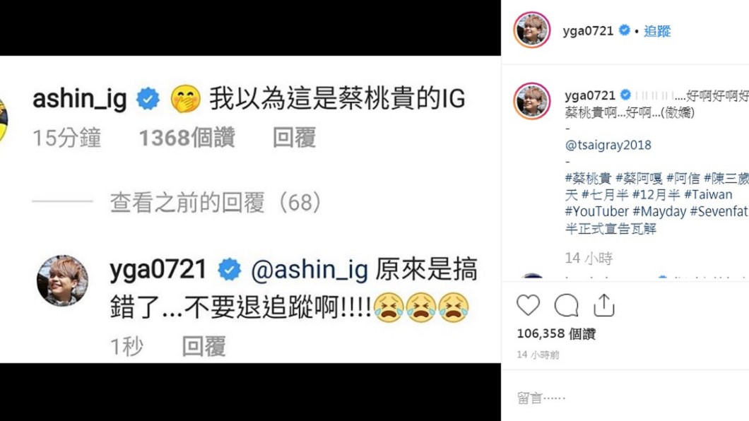 圖/翻攝自蔡阿嘎IG