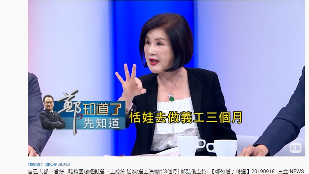 恬娃還說，若韓真的當選總統，自己會去當義工洗廁所3個月。(圖／翻攝自YouTube)
