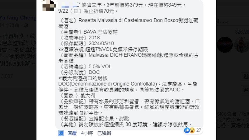 Bava Rosetta 微甜紅酒資訊。 圖／翻攝自Costco 好市多商品經驗老實說