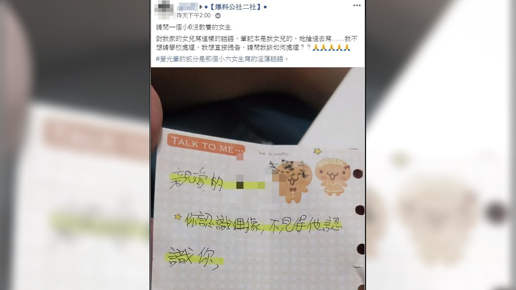 圖/翻攝自臉書社團「爆料公社二館」