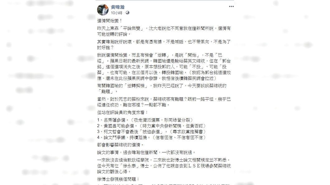 圖/翻攝自黃暐瀚臉書