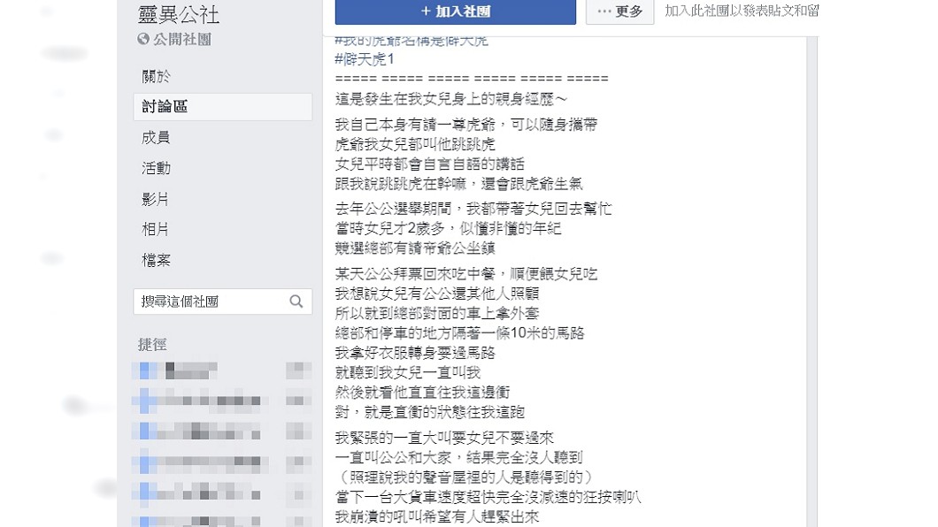 圖／翻攝自臉書社團「靈異公社」