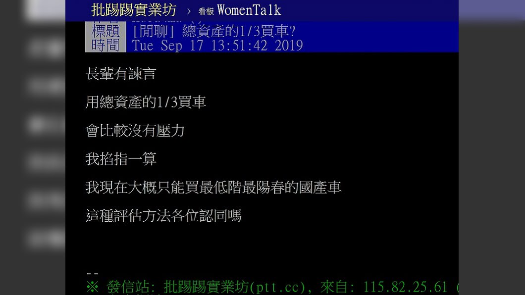 圖/翻攝PTT女板