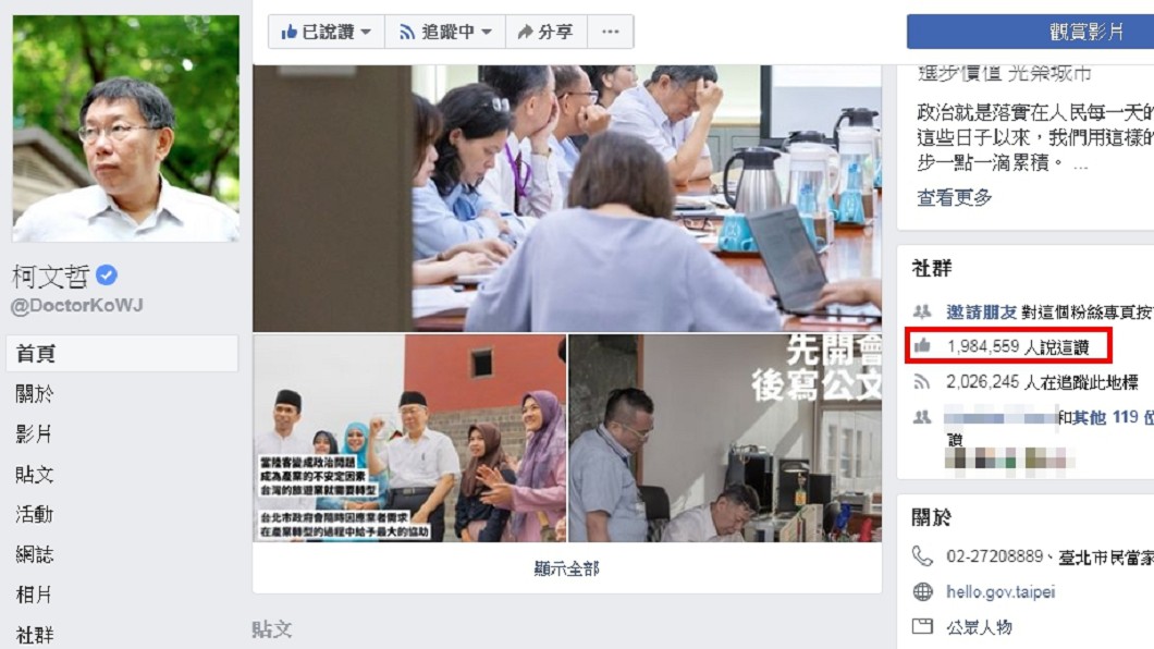 圖／截自柯文哲臉書粉專