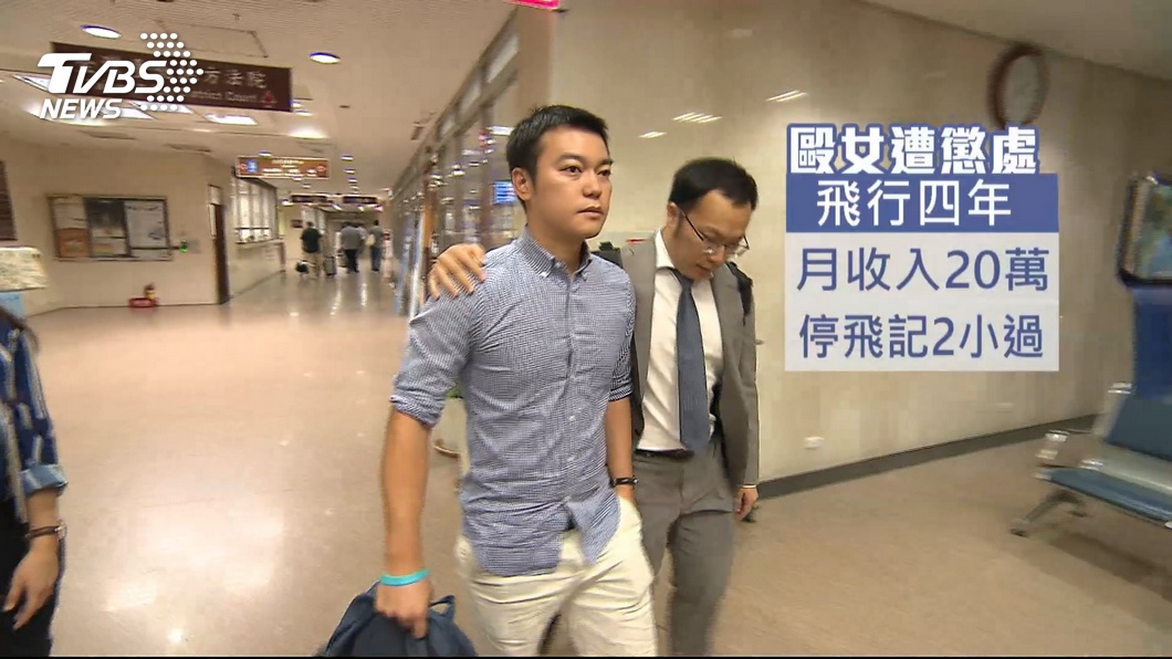 喝醉攻擊女騎士 副機師挨告賠60萬停飛
