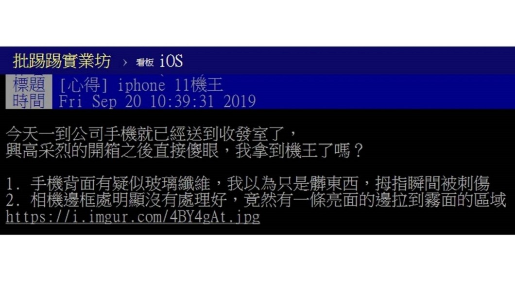 圖/翻攝PTT iOS板
