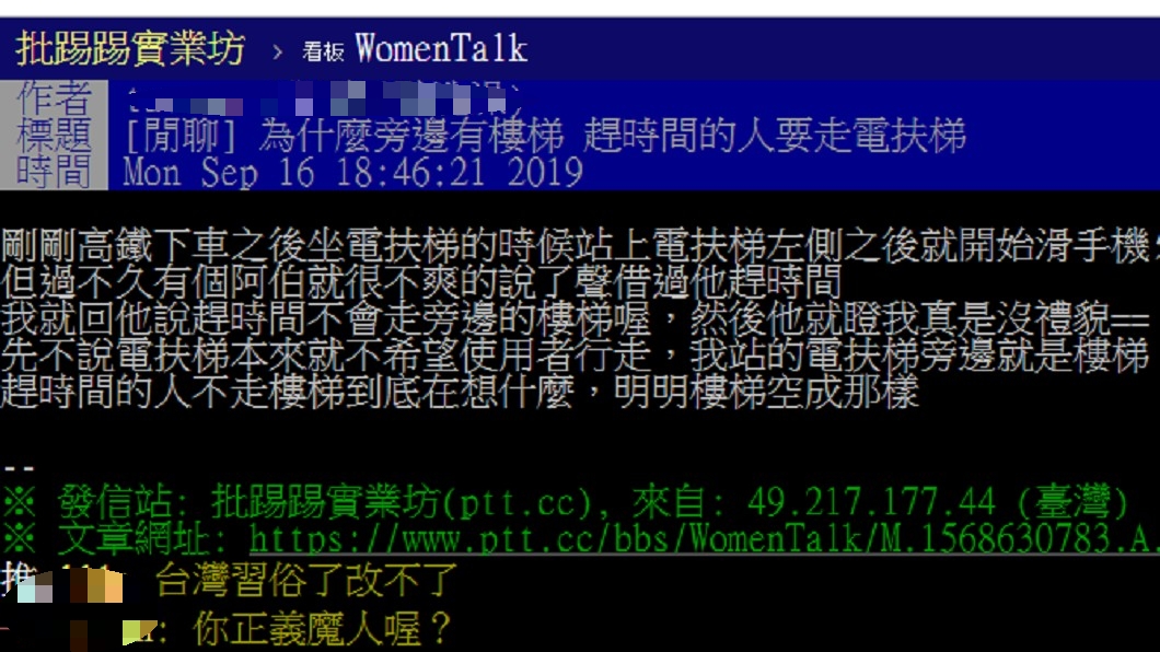 圖/翻攝自PTT