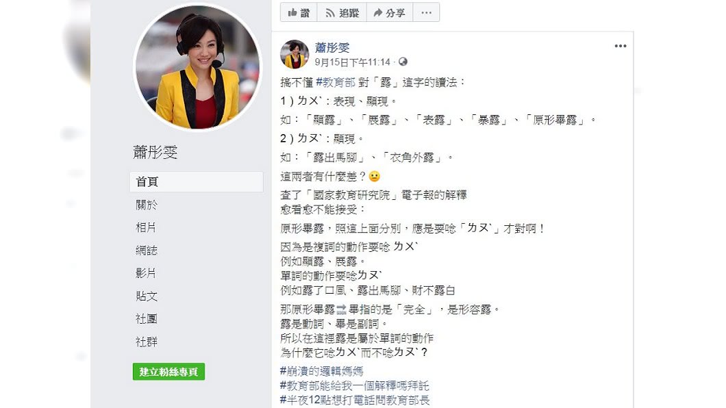 翻攝蕭彤雯臉書