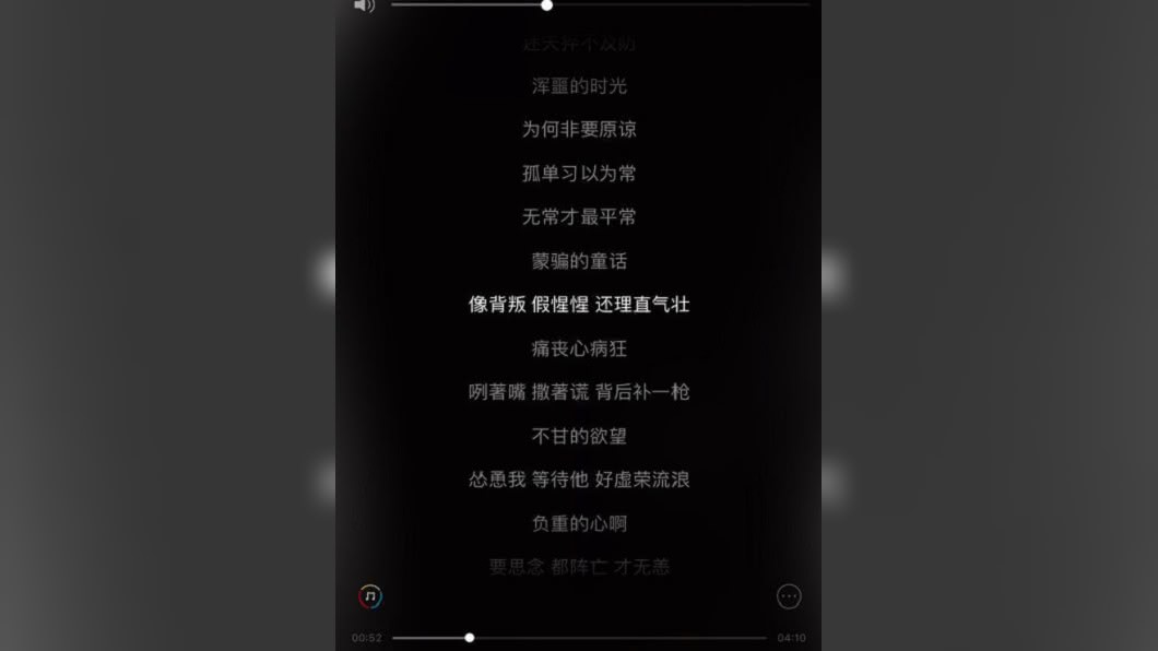 張韶涵新歌《還》歌詞。圖/翻攝追星網癮少年微博