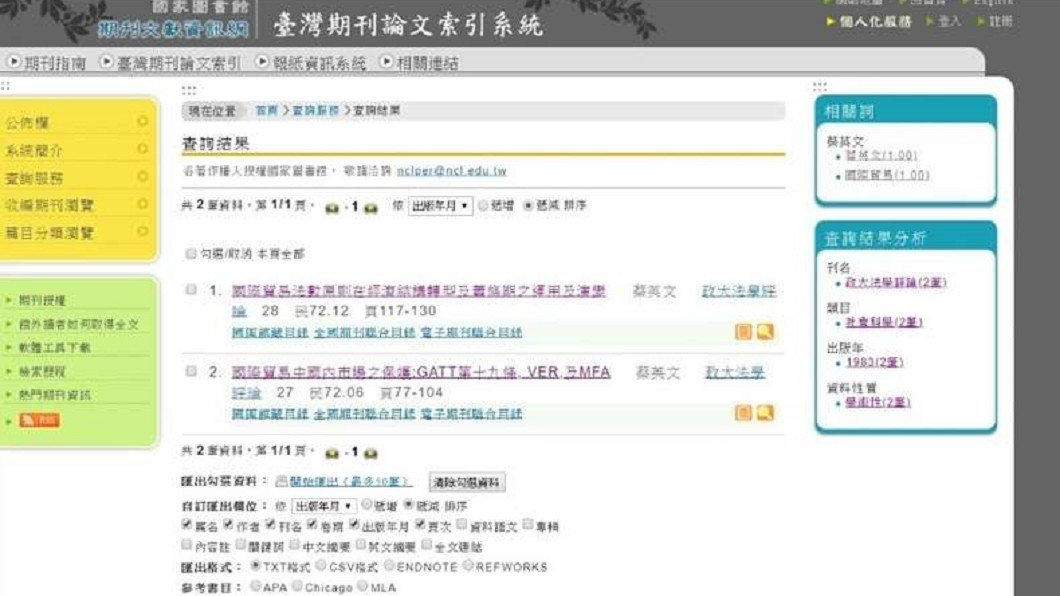蔡總統升等論文期刊 國家圖書館秀出收藏紙本