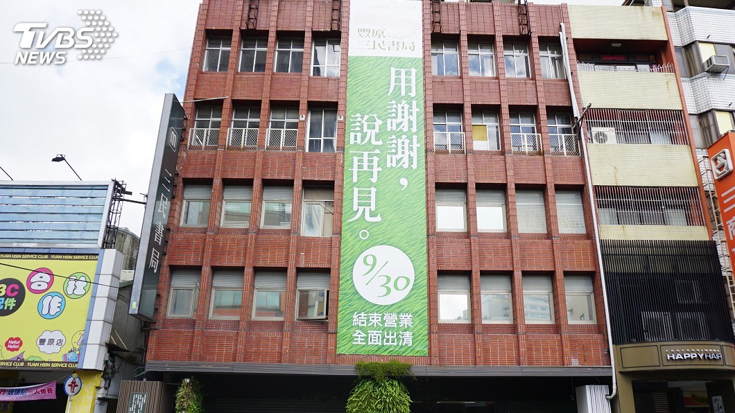 「用謝謝說再見」 豐原41年三民書局將熄燈