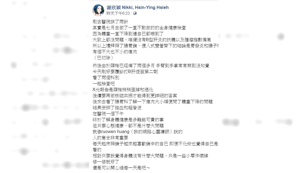 圖/翻攝自謝欣穎臉書