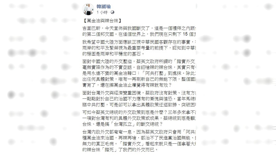 圖/翻攝自韓國瑜臉書