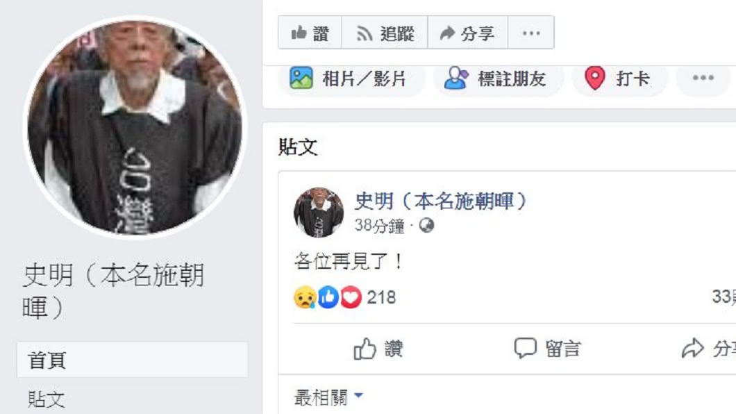 圖/翻攝自史明臉書