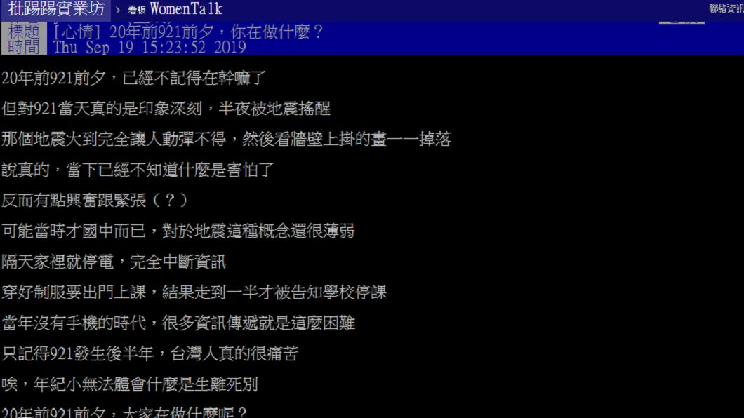 圖／翻攝自PTT