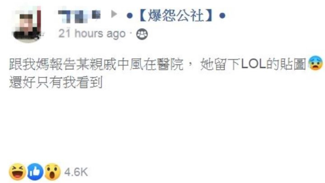 圖/翻攝自臉書社團「爆怨公社」