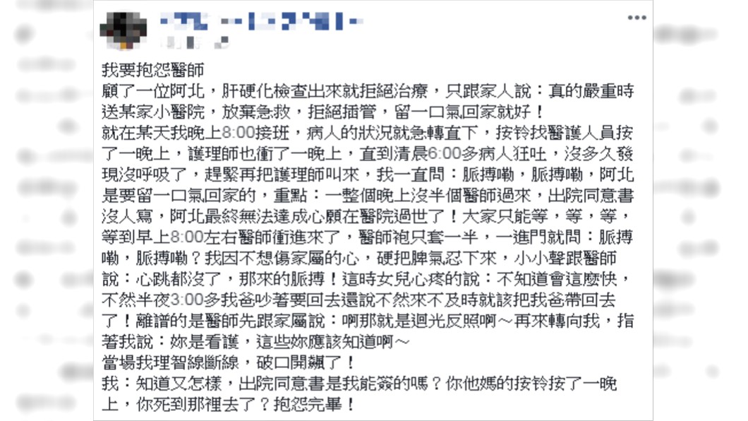 原PO發文抱怨醫師。圖／翻攝自爆怨公社