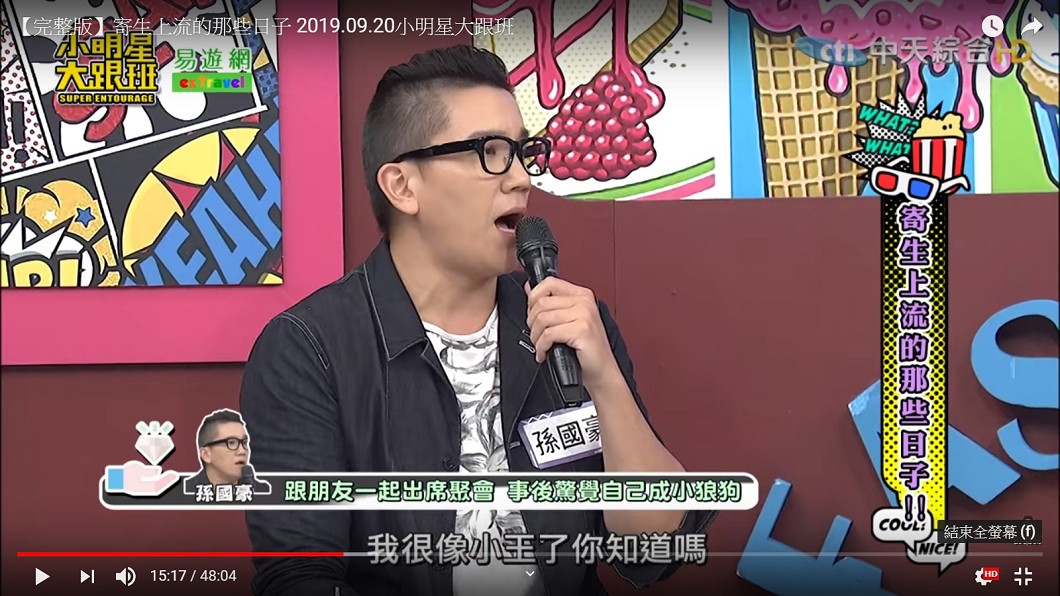 圖／翻攝我愛小明星大跟班YouTube