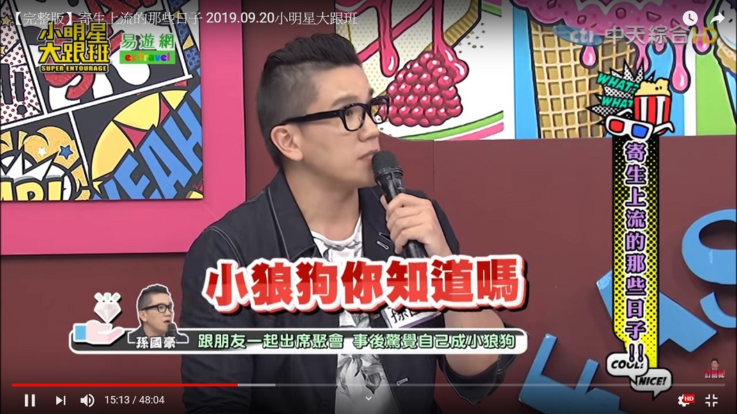 圖／翻攝我愛小明星大跟班YouTube