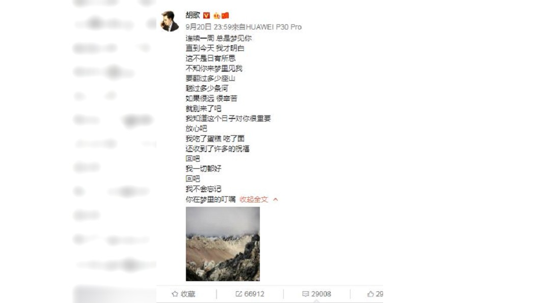 圖/翻攝自胡歌微博