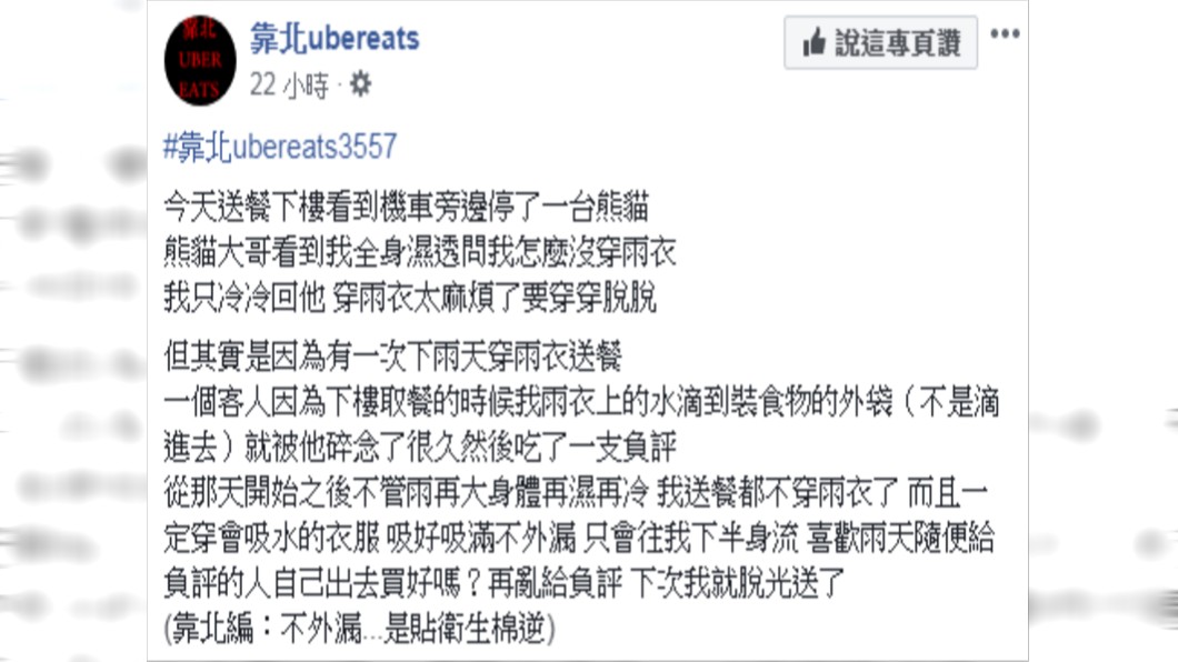 圖/翻攝自靠北ubereats