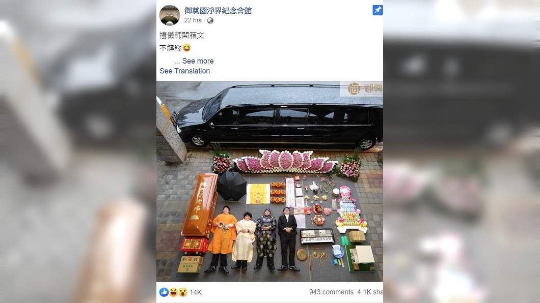 圖/翻攝自「御奠園淨界紀念會館」臉書