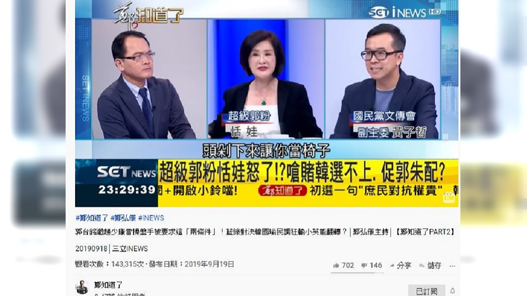 圖／翻攝自《鄭，知道了》youtube頻道
