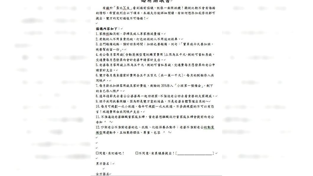 不少網友看到這份婚前協議書之後，紛紛大讚要男網友趕快娶了。(圖／翻攝自靠北女友臉書粉絲團)