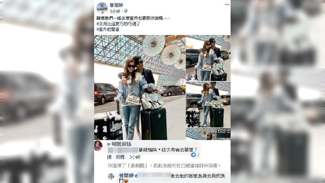 圖／翻攝自曾莞婷臉書