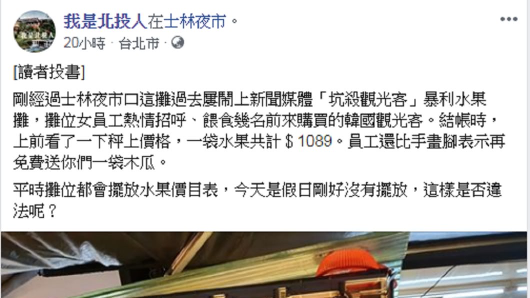 圖/翻攝自「我是北投人」