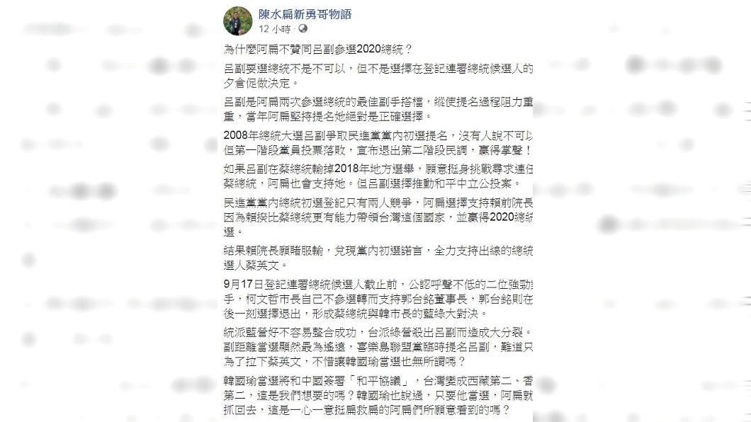 圖/翻攝自陳水扁新勇哥物語臉書