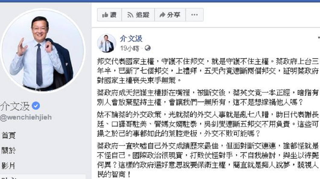 前駐紐西蘭大使介文汲臉書開砲轟蔡政府，怒嗆根本是對於國家主權的喪失束手無策。(圖／翻攝自介文汲臉書)