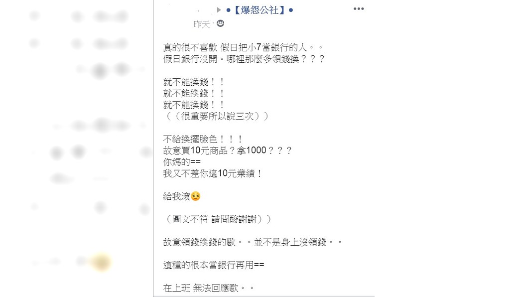 圖/翻攝自「爆怨公社」臉書
